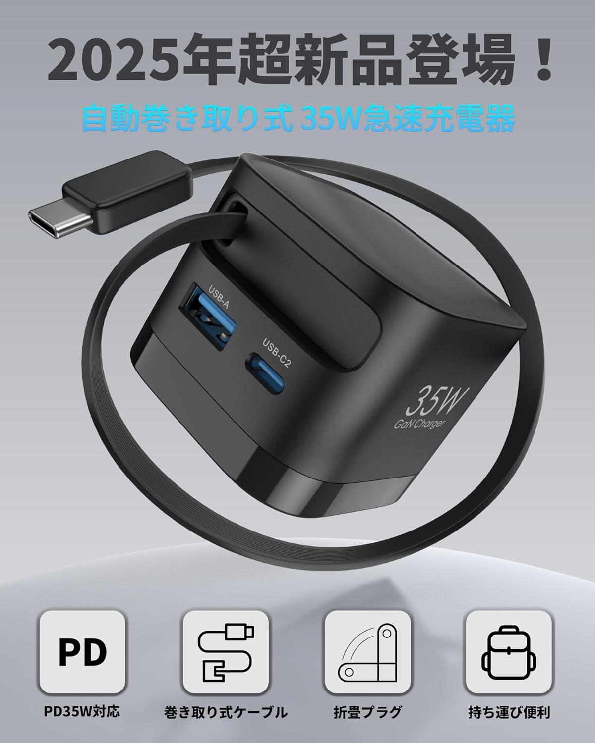 【新登場 自動巻き取り式】充電器 35w タイプc 3in1 急速充電器【伸縮70㎝/折畳み式/3台同時充電可/超低温/PSE技術基準適合/GaNIII技術】USBコンセント iPhone16 Pro Maxシリーズ/15 Proなどデバイス対応 旅行用 携帯充 電器 ブラック