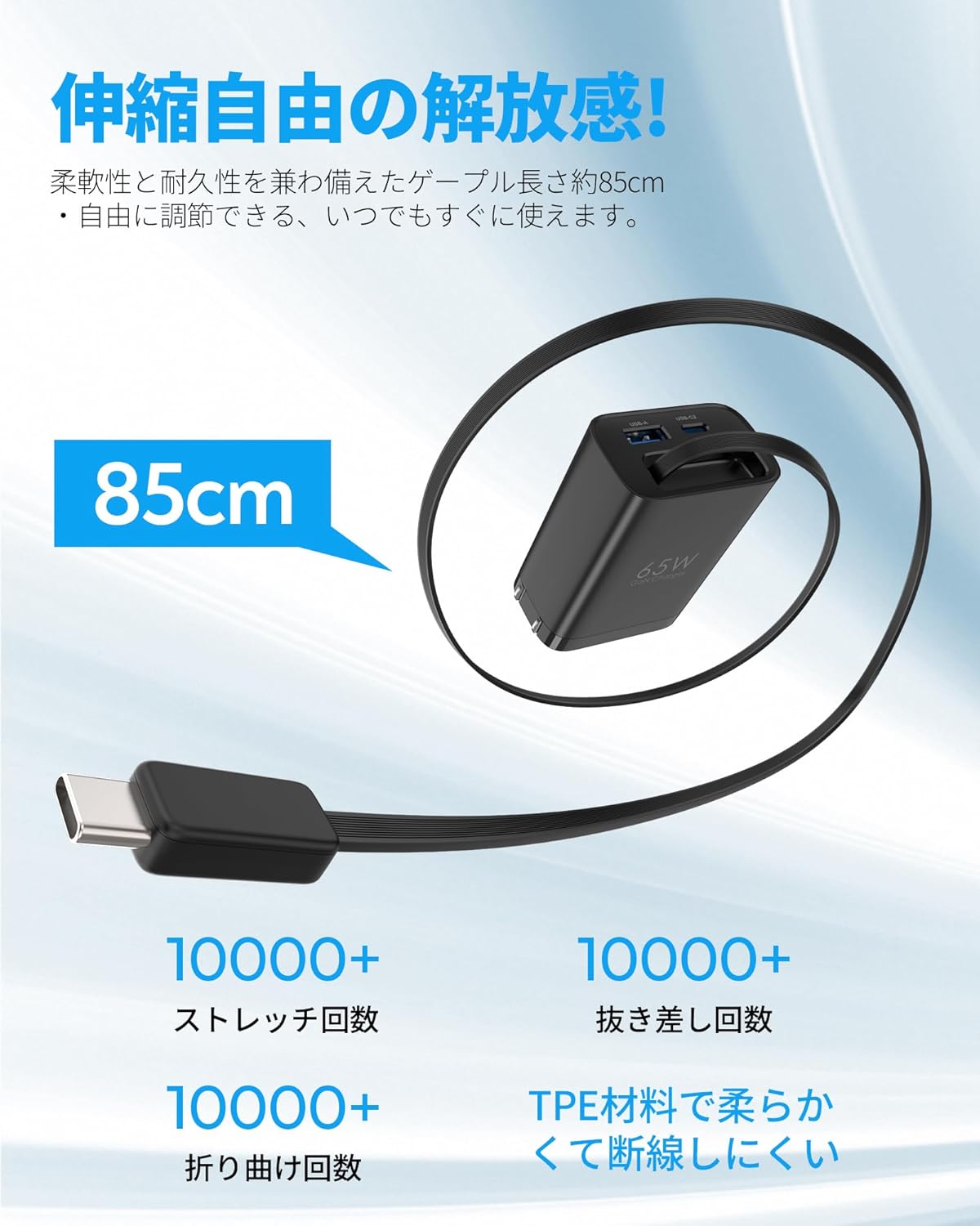 【 新登場 65W 巻き取り式】 TOPADRE 65W 充電器 Type-c PD 急速充 電器「伸縮85㎝/折畳み式/PSE技術基準適合/GaNIII技術 3台同時に充電」3ポート USBコンセント ACアタブター MacBook/ノートPC/iPad/iPhone/Androidなどに対応 旅行や出張適応